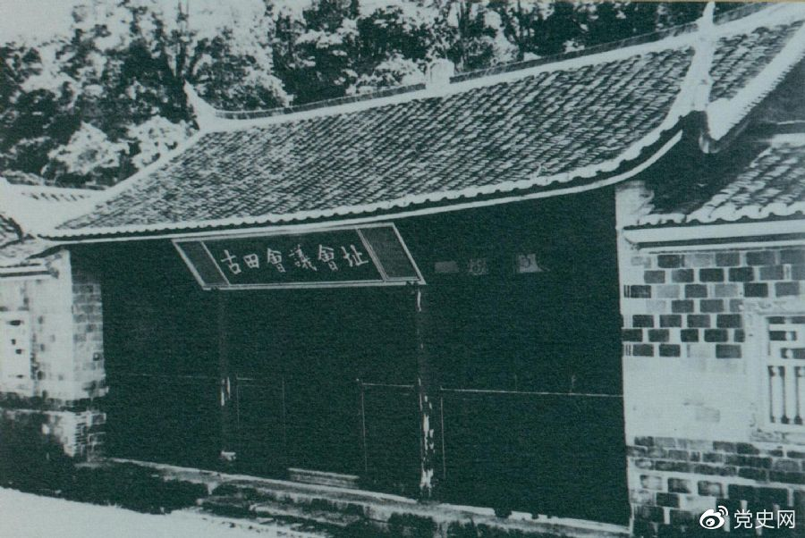 1929年12月28日至29日，紅四軍黨的第九次代表大會（古田會議）在福建上杭古田召開。圖為會議會址。